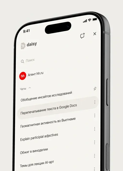 История чатов в приложении Daisy