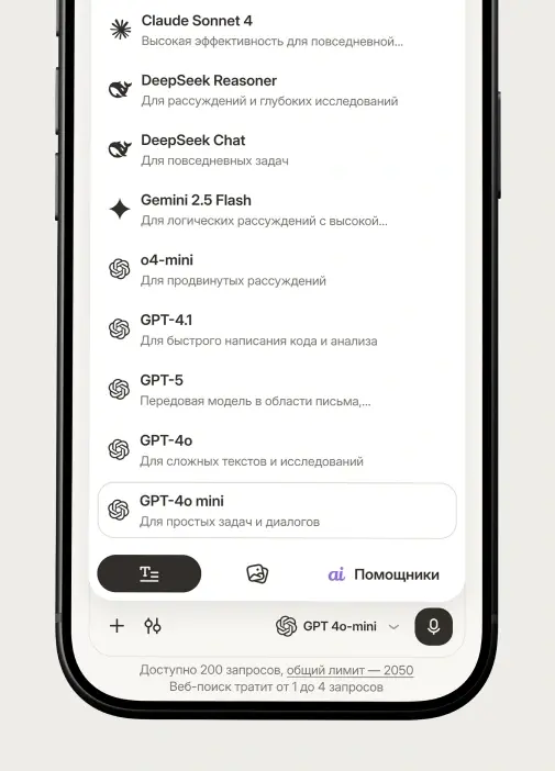 Список моделей в приложении Daisy: Claude, DeepSeek, Gemini, GPT